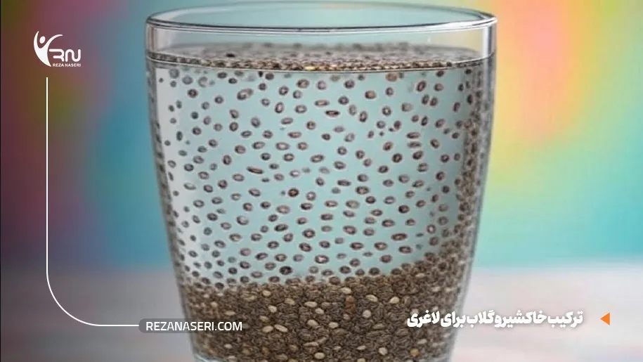 خاکشیر و گلاب برای لاغری